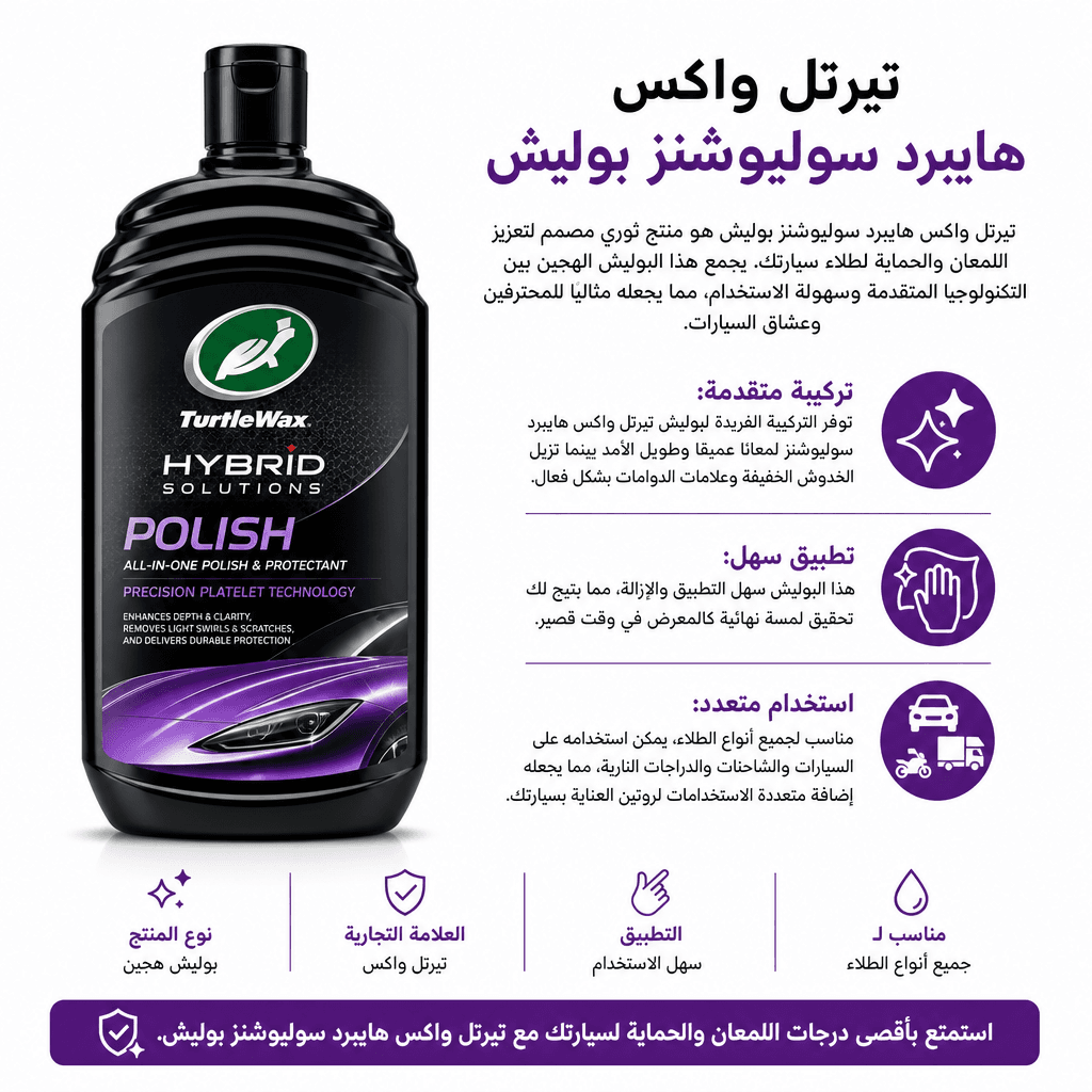 Turtle Wax Hybrid Solutions Polish