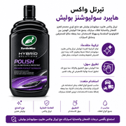 Turtle Wax Hybrid Solutions Polish product image