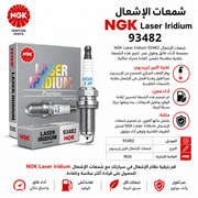 NGK Laser Iridium Spark Plug 93482 product image