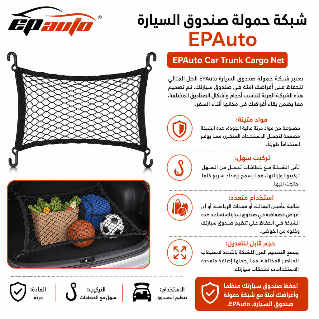 EPAuto Car Trunk Cargo Net