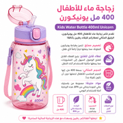 Kids Water Bottle 400ml Unicorn product image