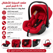 Baby Car Seat 0–13kg Red product image