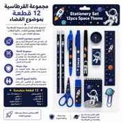 Stationery Set 12pcs Space Theme product image
