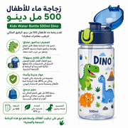 Kids Water Bottle 500ml Dino product image