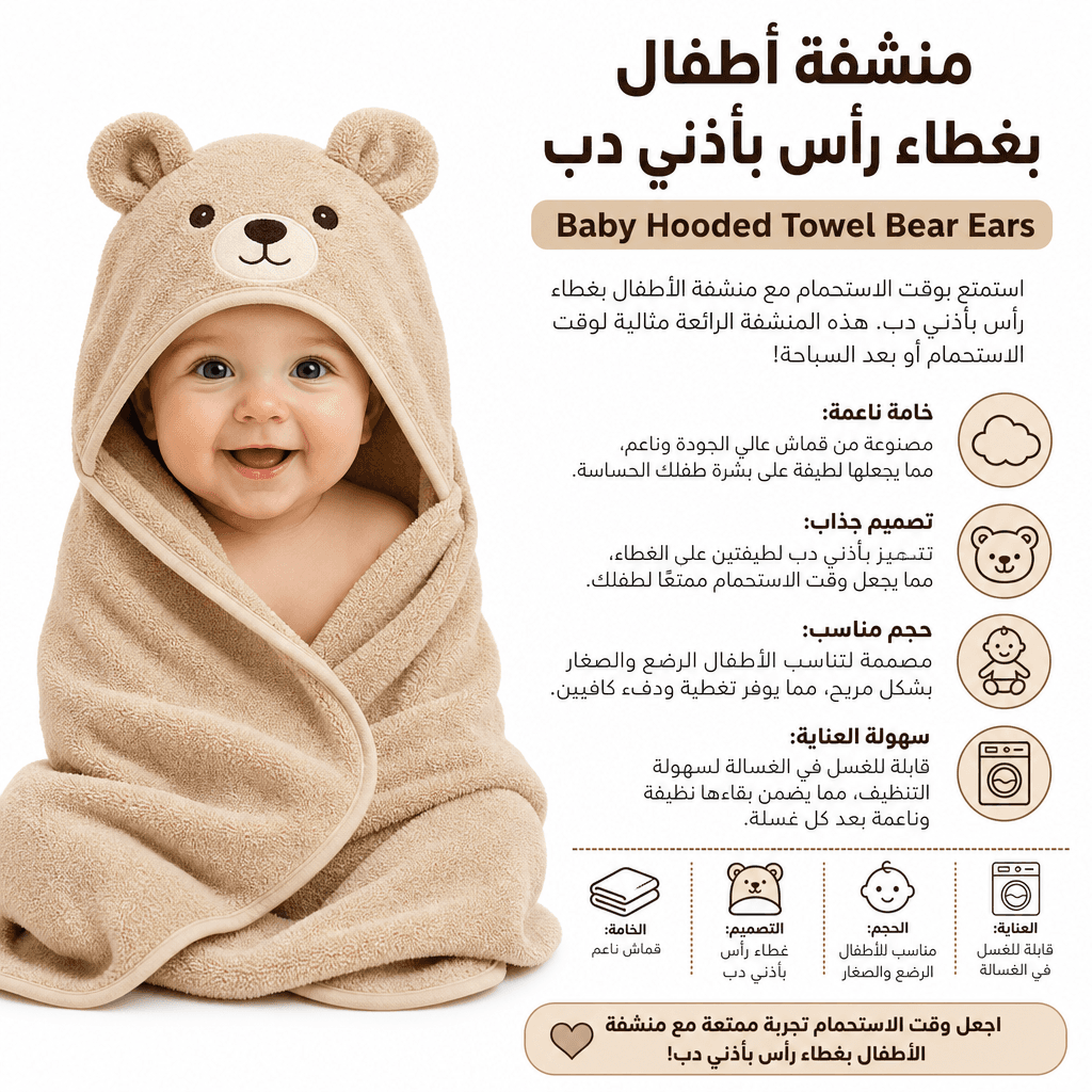 Baby Hooded Towel Bear Ears