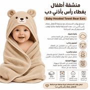 Baby Hooded Towel Bear Ears product image