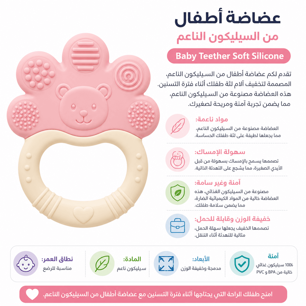 Baby Teether Soft Silicone