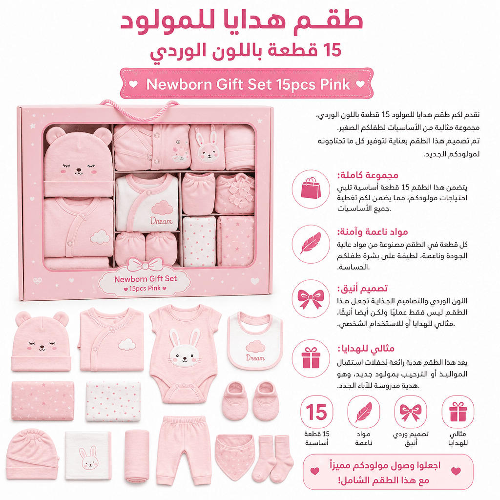 Newborn Gift Set 15pcs Pink