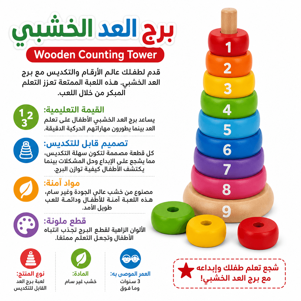 Wooden Counting Tower