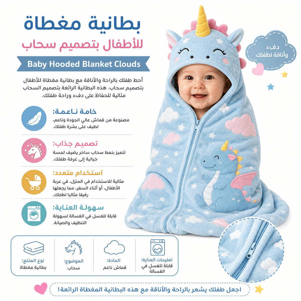 Baby Hooded Blanket Clouds