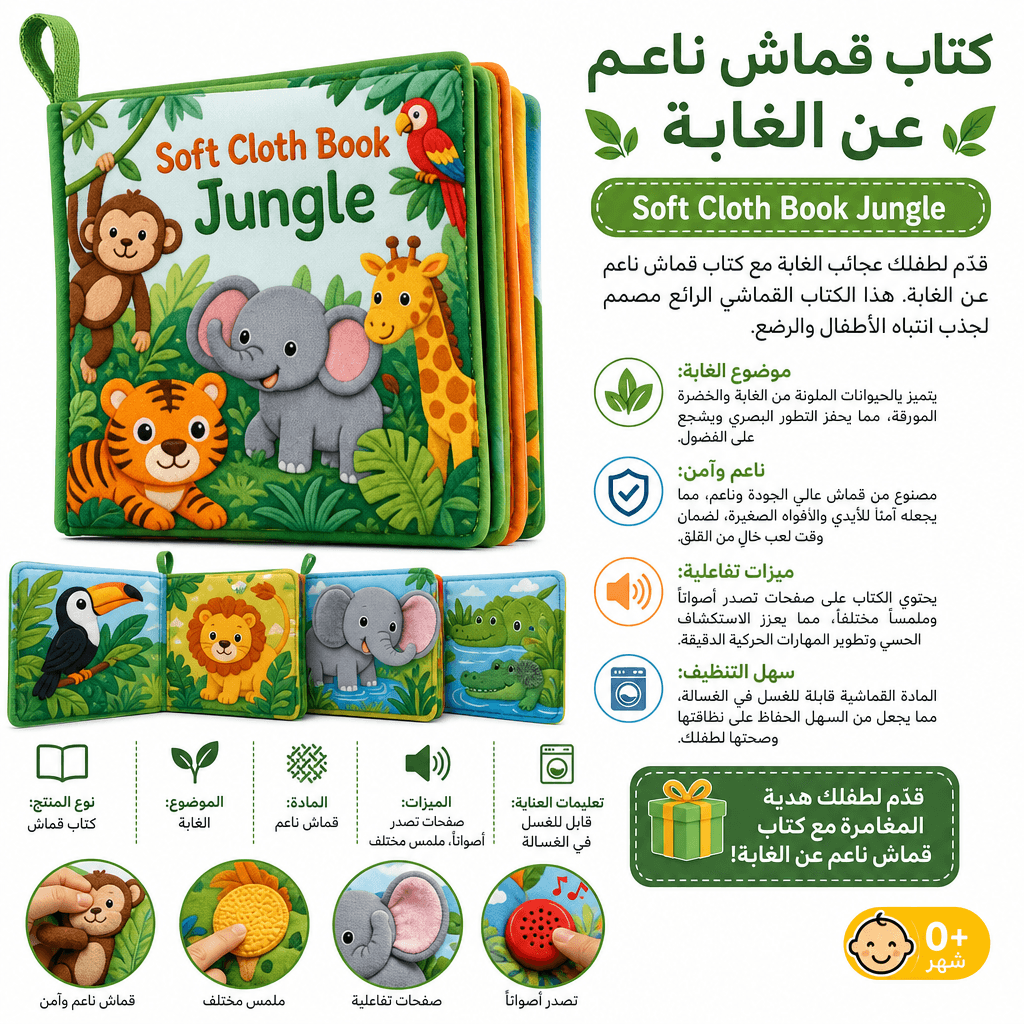 Soft Cloth Book Jungle
