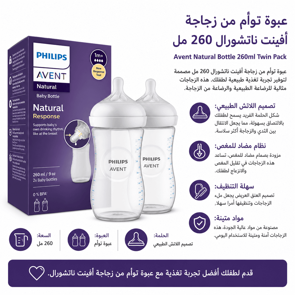 Avent Natural Bottle 260ml Twin Pack