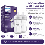 Avent Natural Bottle 260ml Twin Pack product image