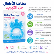 Baby Teether Cooling Gel product image