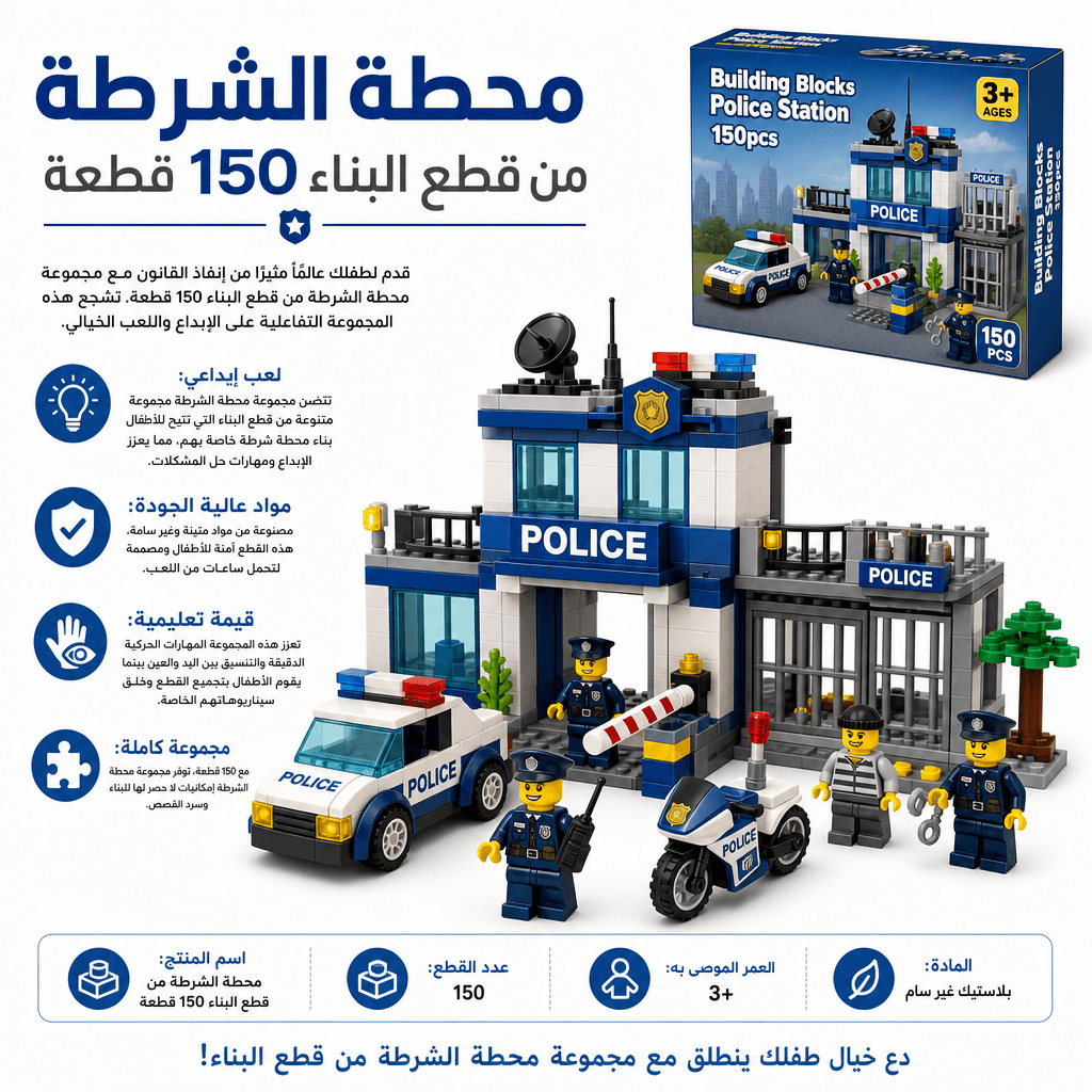 Building Blocks Police Station 150pcs