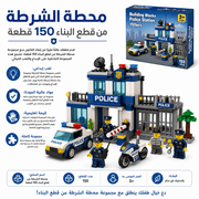 Building Blocks Police Station 150pcs product image