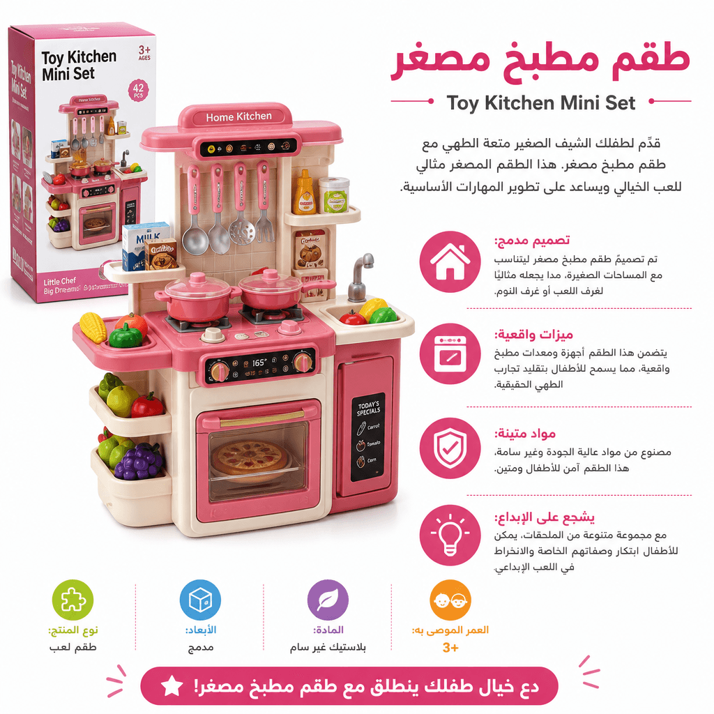 Toy Kitchen Mini Set