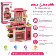 Toy Kitchen Mini Set product image