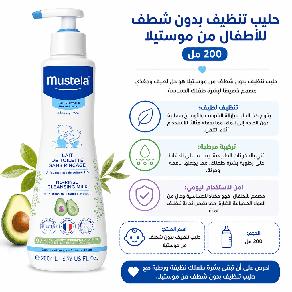 Mustela Baby No-Rinse Cleansing Milk 200ml