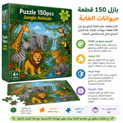 Puzzle 150pcs Jungle Animals product image