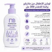 Mothercare Baby Lotion Lavender 300ml product image