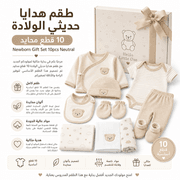 Newborn Gift Set 10pcs Neutral product image