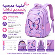 School Bag Butterfly Theme product image