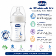 Chicco Baby Bottle 150ml product image