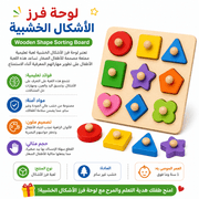 Wooden Shape Sorting Board product image