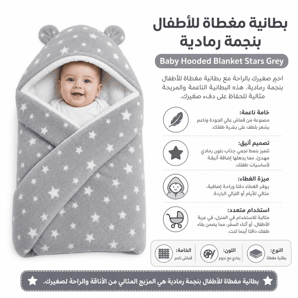 Baby Hooded Blanket Stars Grey
