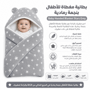 Baby Hooded Blanket Stars Grey product image