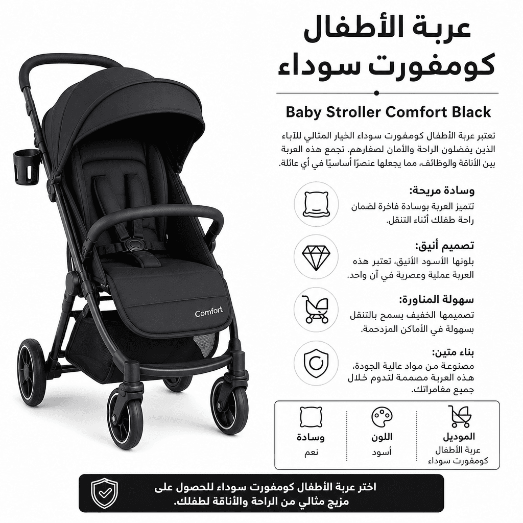 Baby Stroller Comfort Black