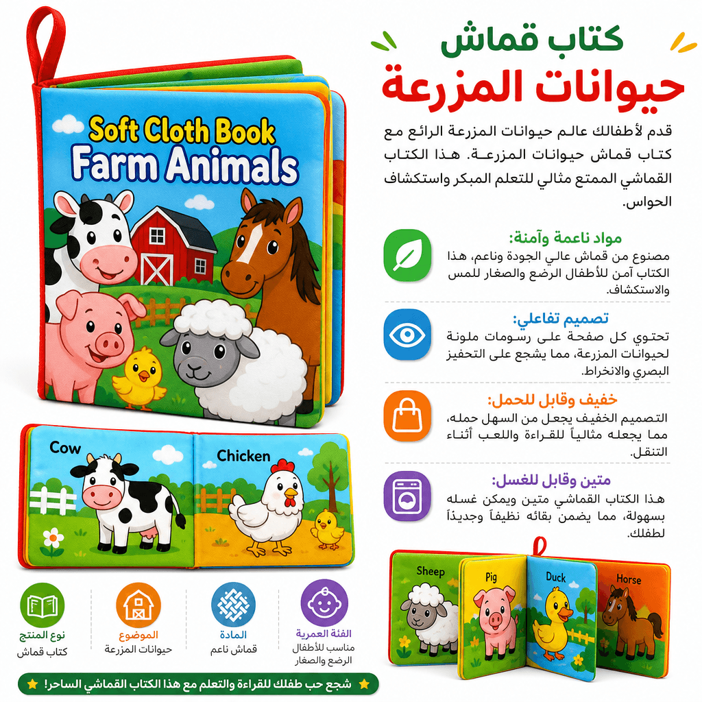 Soft Cloth Book Farm Animals