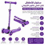 Kids Scooter Foldable Purple product image