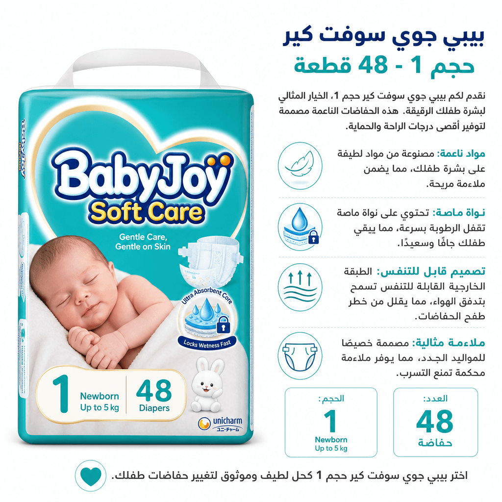 BabyJoy Soft Care Size 1 - 48 Count