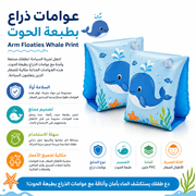 Arm Floaties Whale Print product image