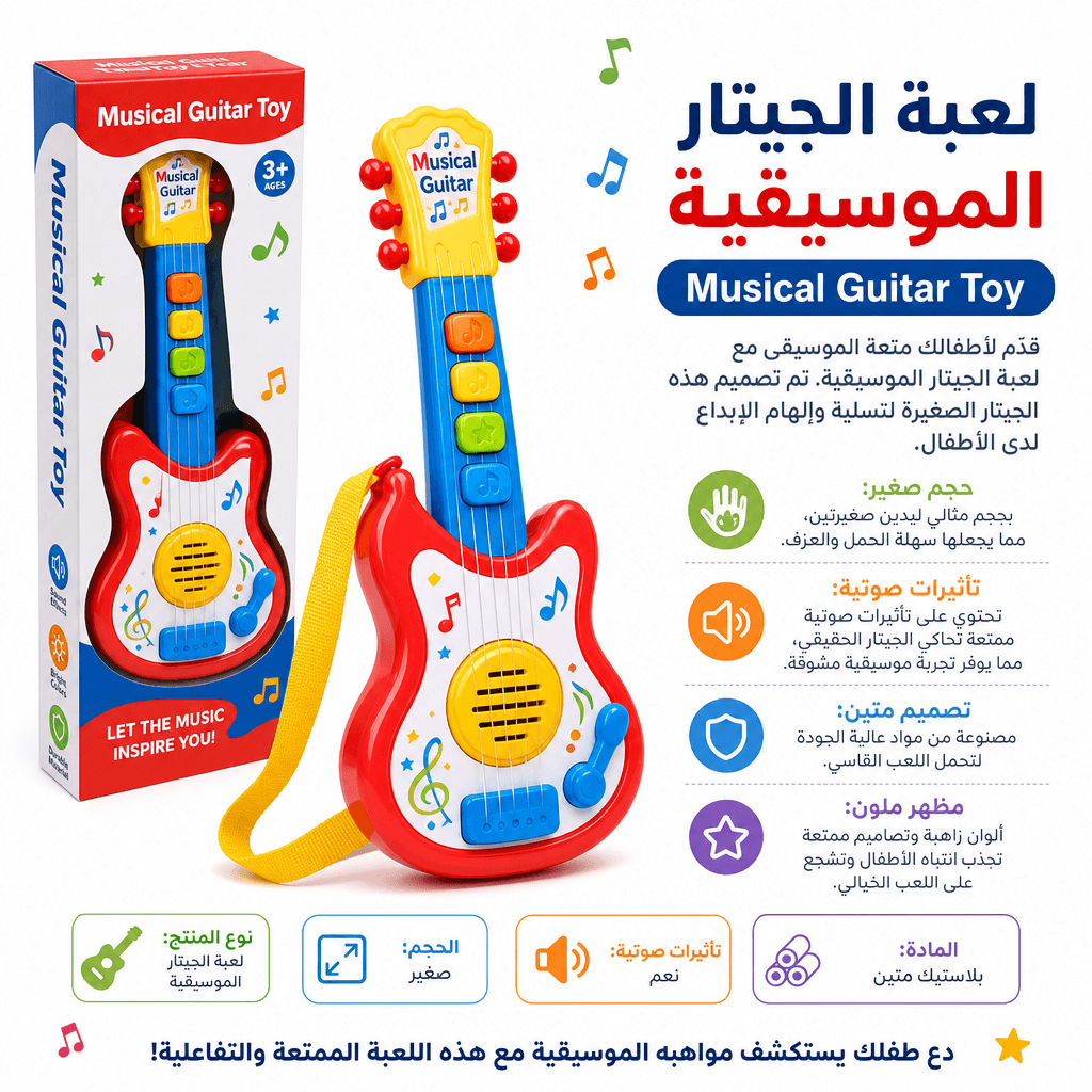 Musical Guitar Toy