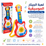 Musical Guitar Toy product image