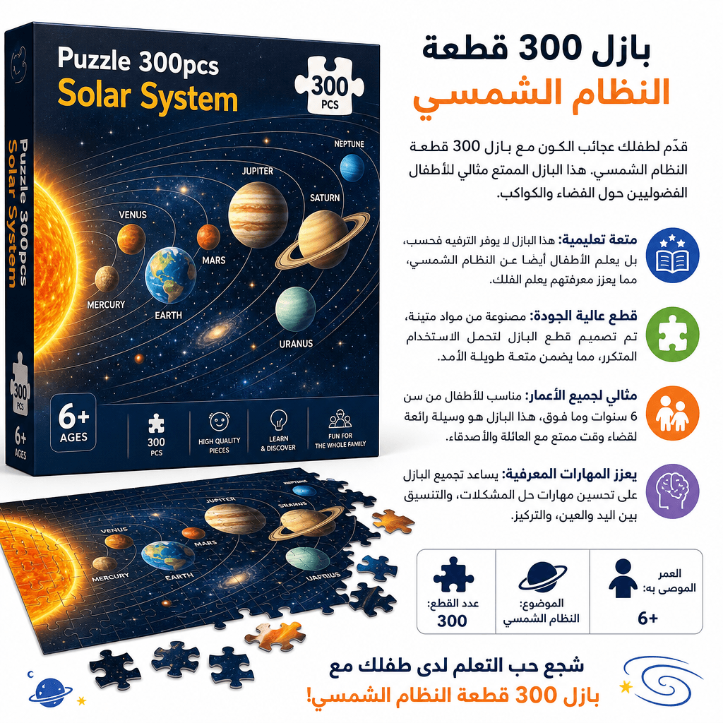 Puzzle 300pcs Solar System