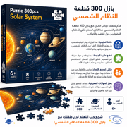Puzzle 300pcs Solar System product image