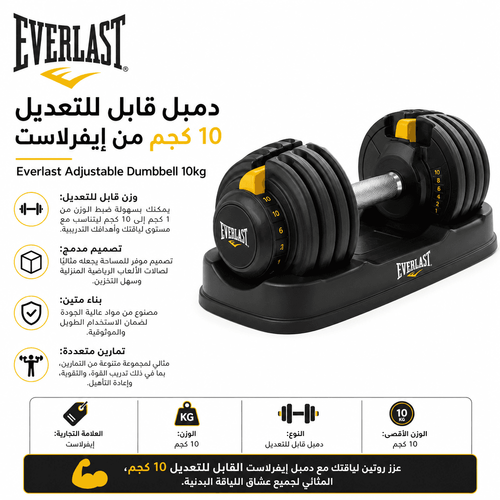 Everlast Adjustable Dumbbell 10kg