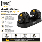 Everlast Adjustable Dumbbell 10kg product image