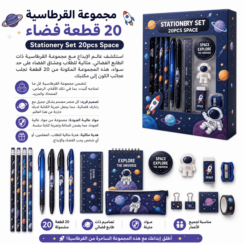 Stationery Set 20pcs Space