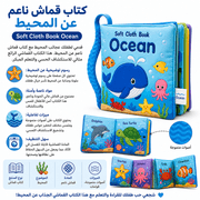 Soft Cloth Book Ocean product image