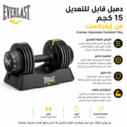 Everlast Adjustable Dumbbell 15kg product image