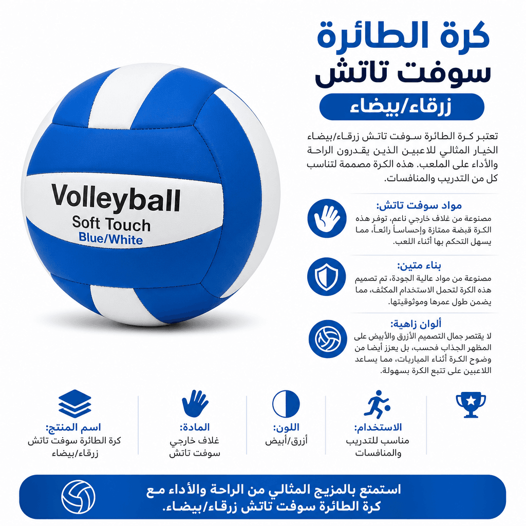 Volleyball Soft Touch Blue/White