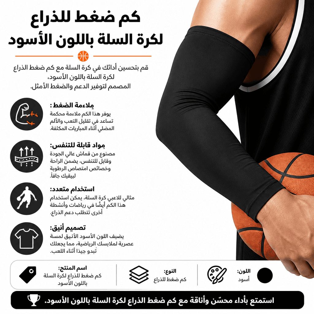 Basketball Arm Sleeve Black