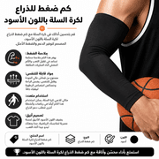 Basketball Arm Sleeve Black product image