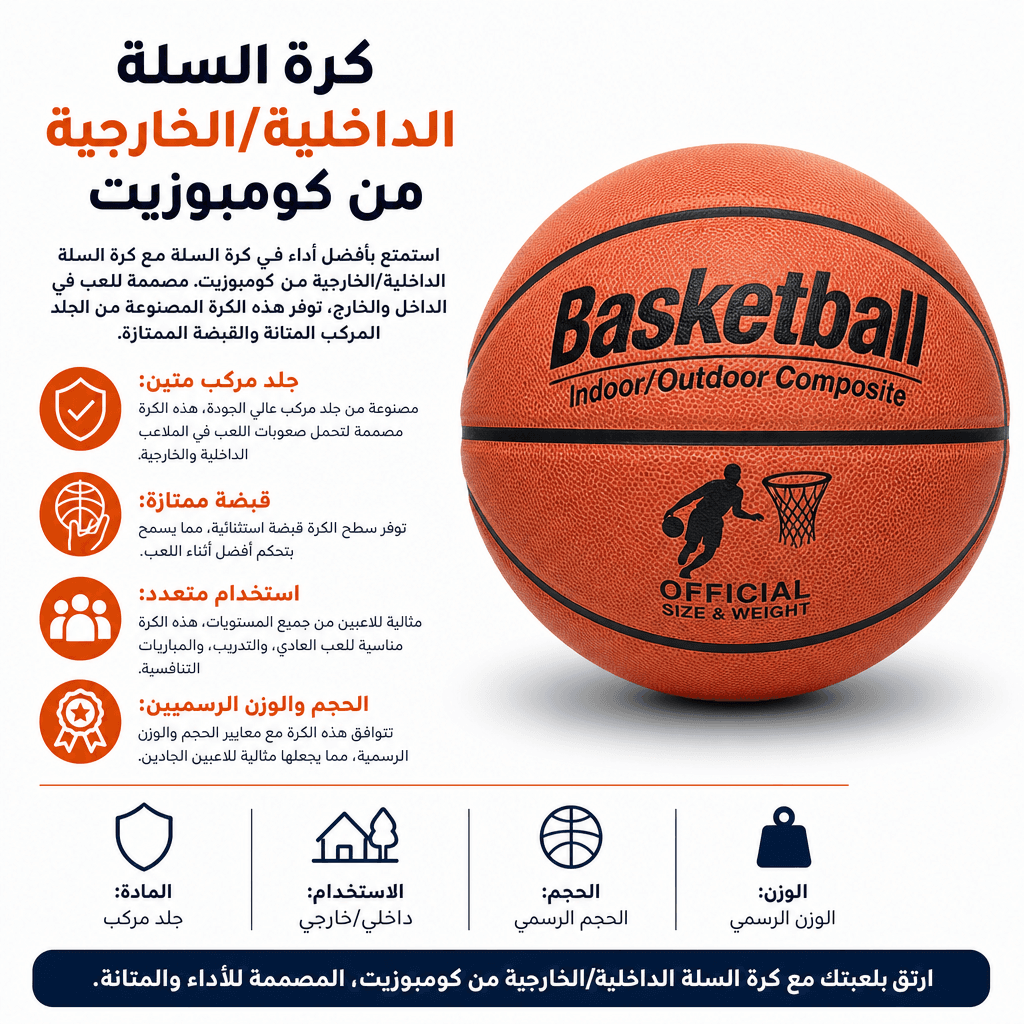 Basketball Indoor/Outdoor Composite