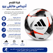 Adidas Football Match Pro product image